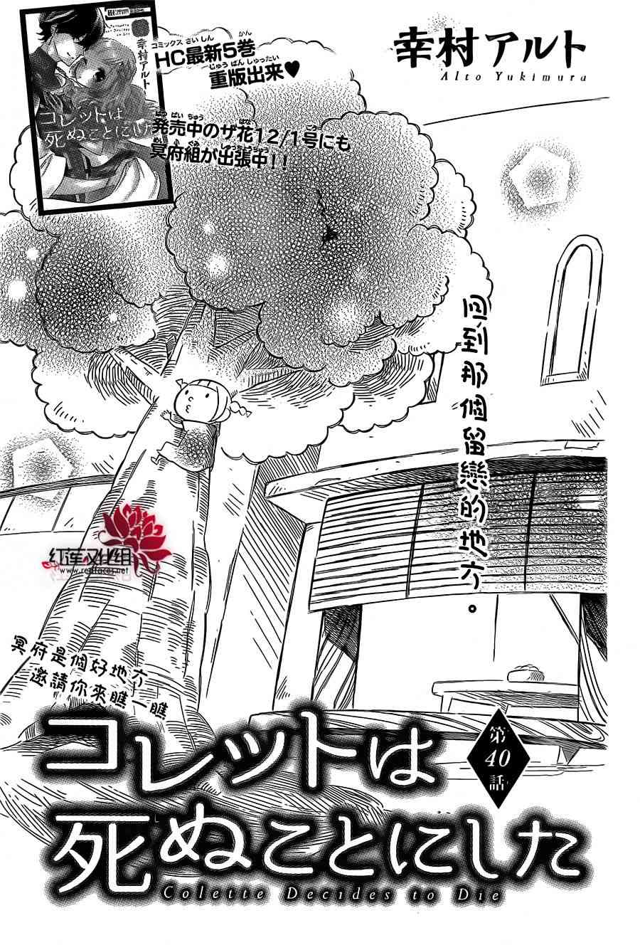 选择死亡的柯莱特40话图