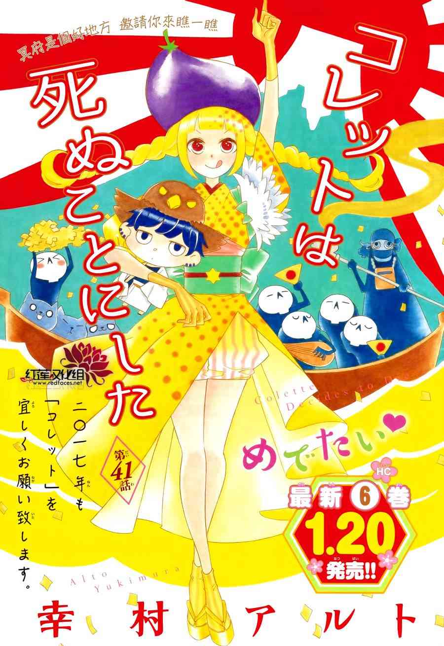 选择死亡的柯莱特41话图