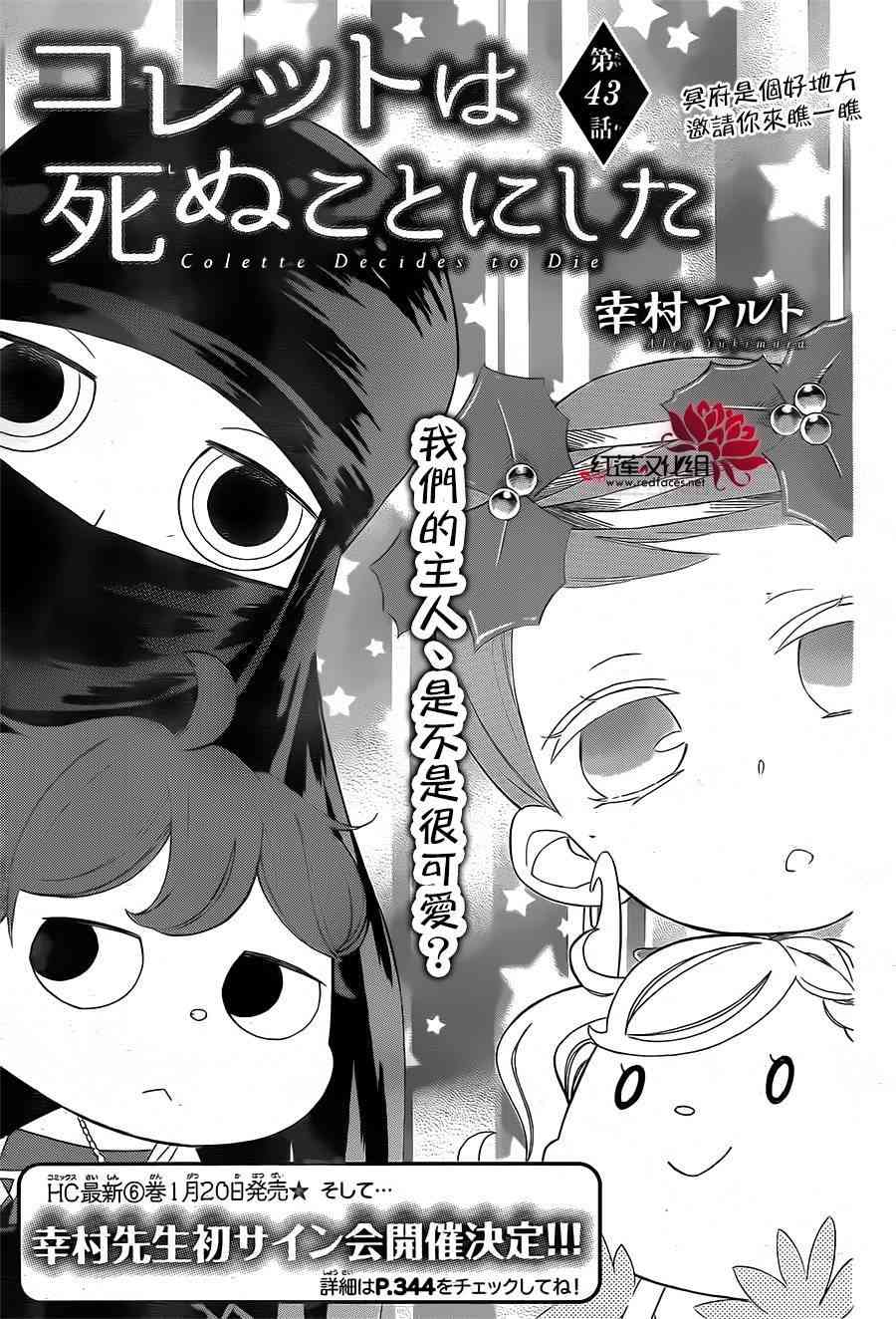 选择死亡的柯莱特43话图
