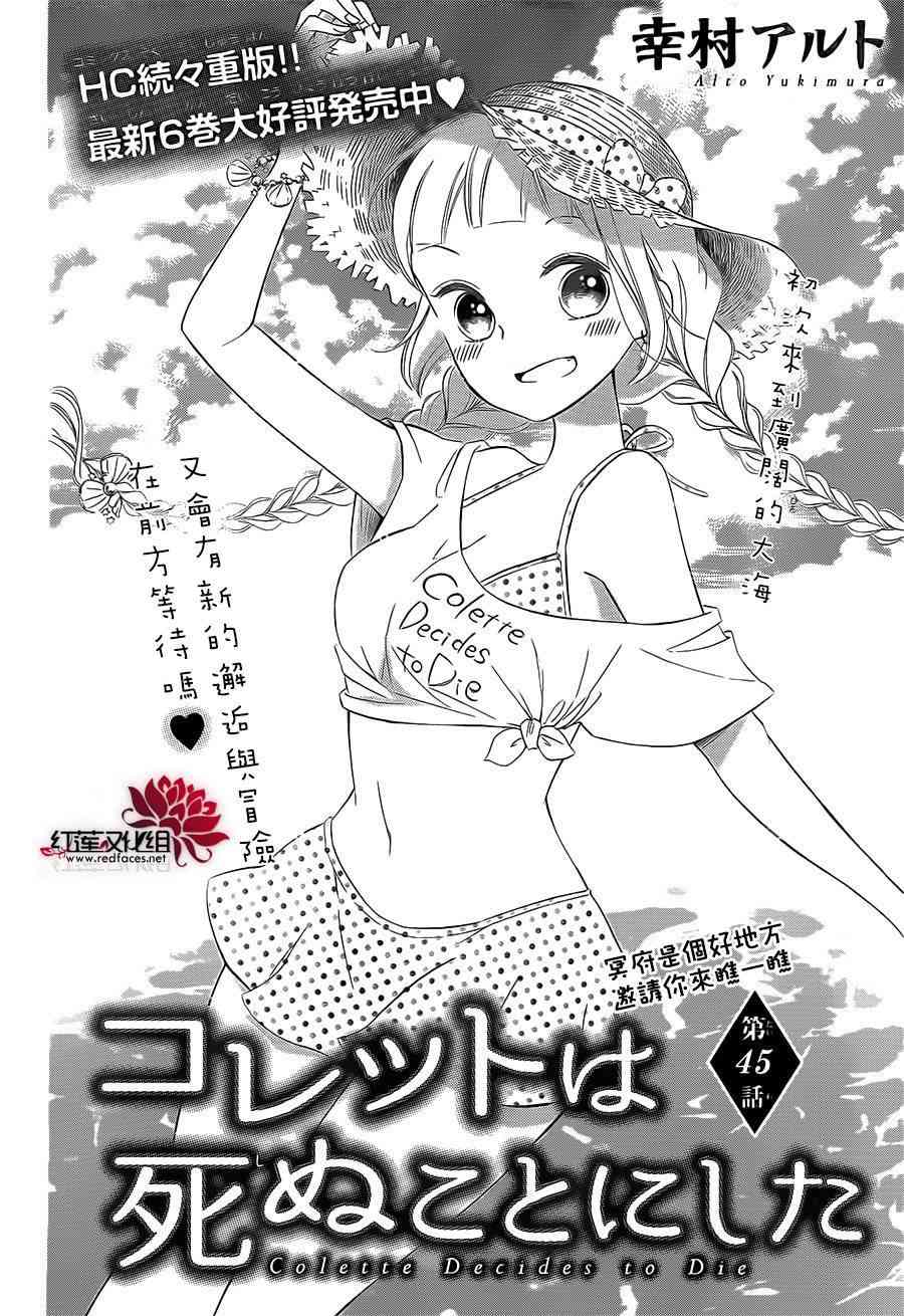 选择死亡的柯莱特45话图