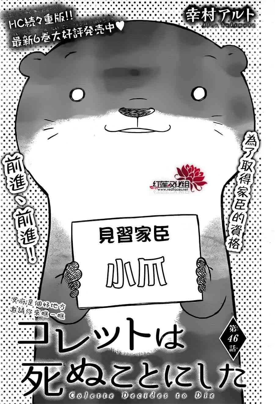 选择死亡的柯莱特46话图