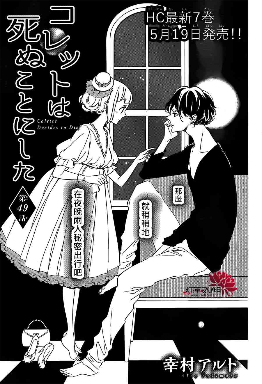 选择死亡的柯莱特49话图