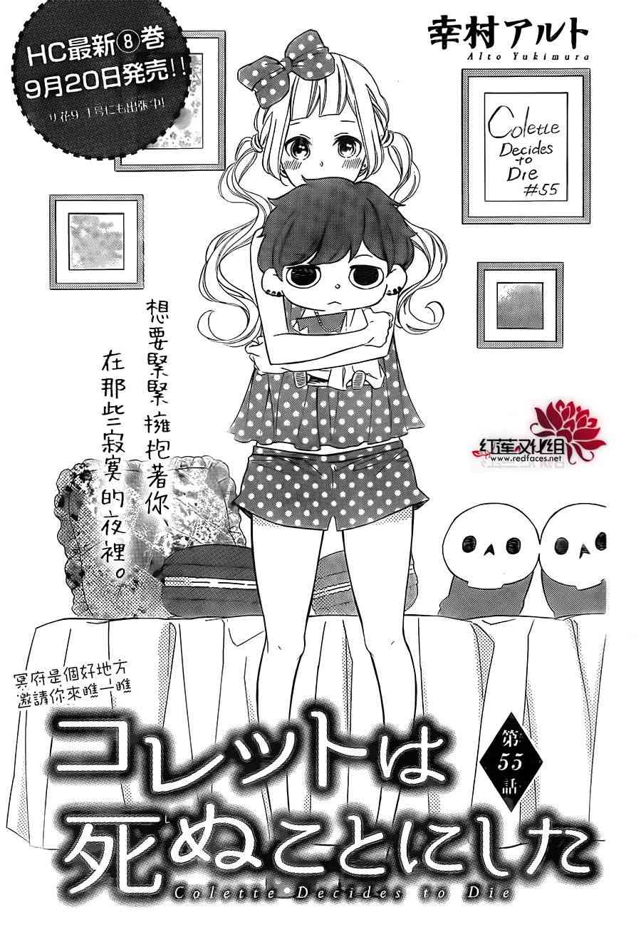 选择死亡的柯莱特55话图