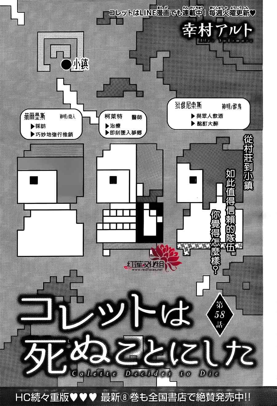 选择死亡的柯莱特58话图