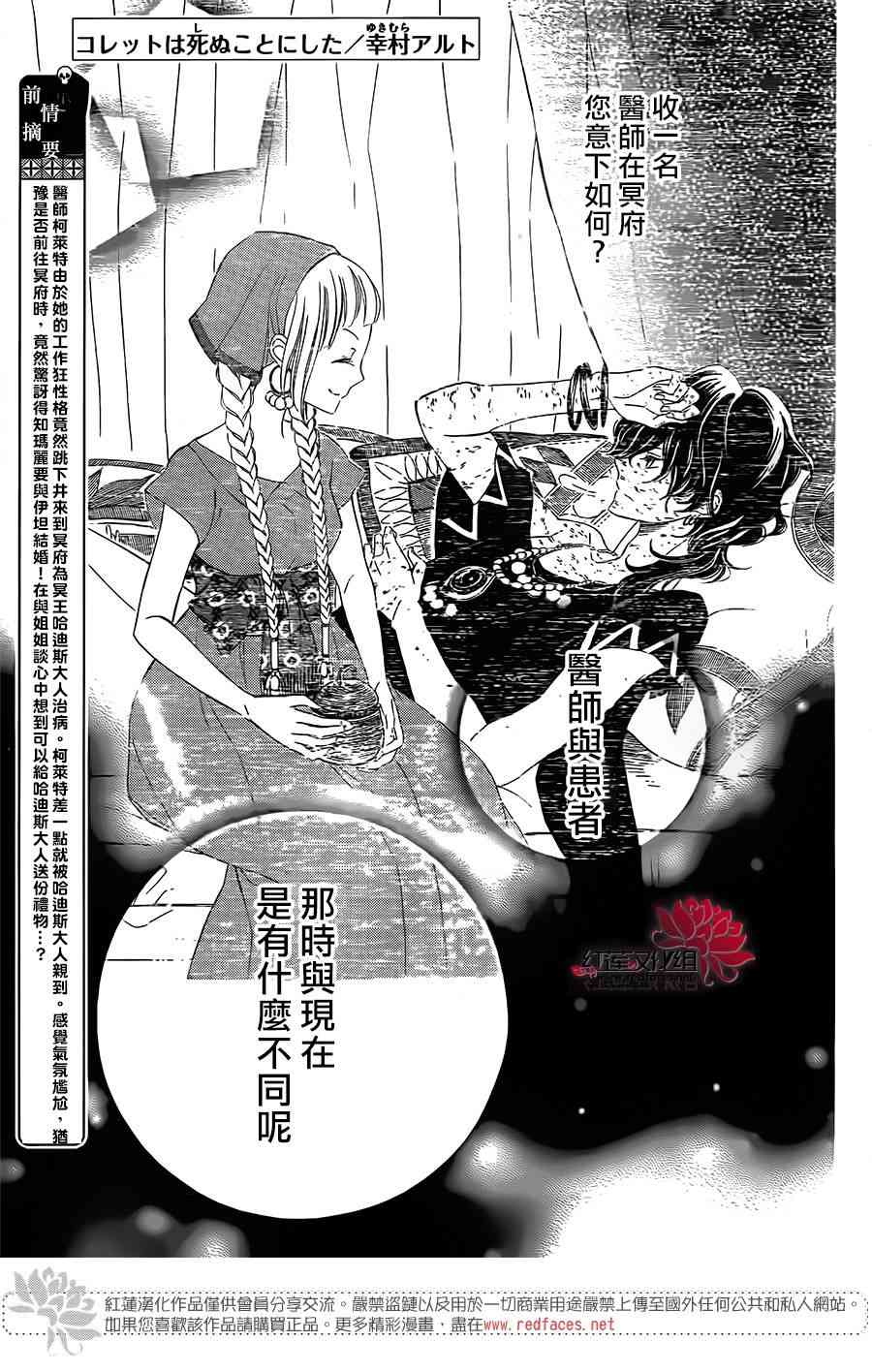 选择死亡的柯莱特59话图