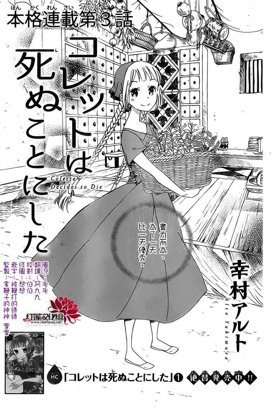 选择死亡的柯莱特6话图