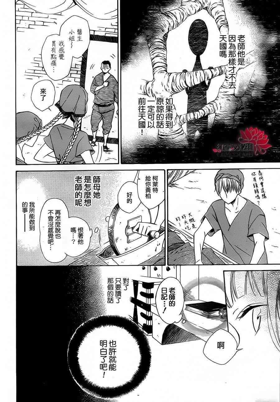 选择死亡的柯莱特6话图