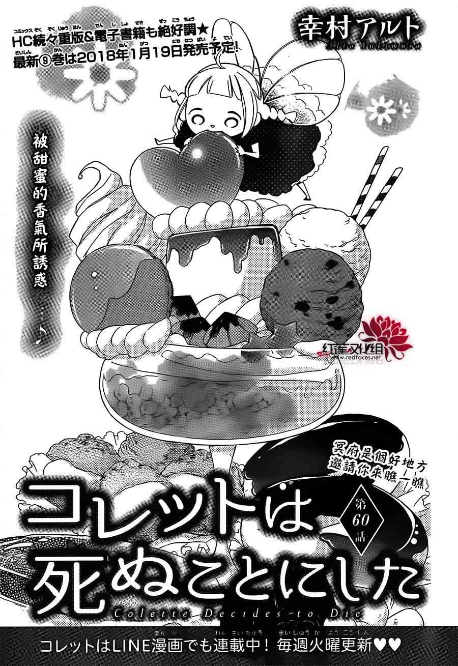 选择死亡的柯莱特60话图