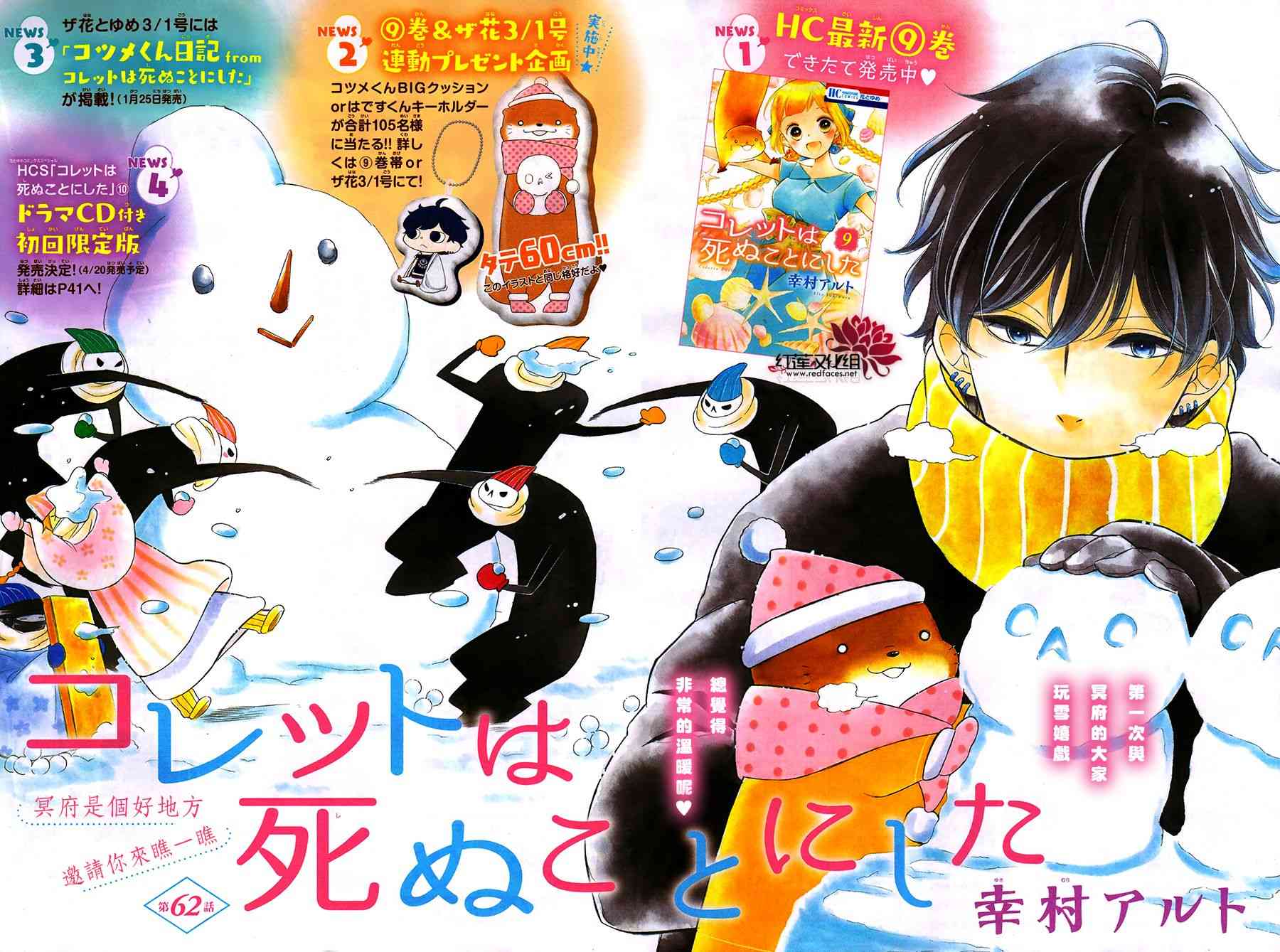 选择死亡的柯莱特62话图