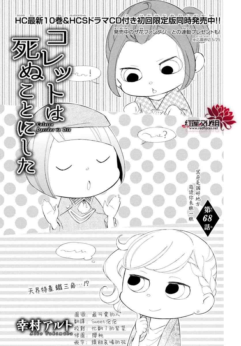 选择死亡的柯莱特68话图