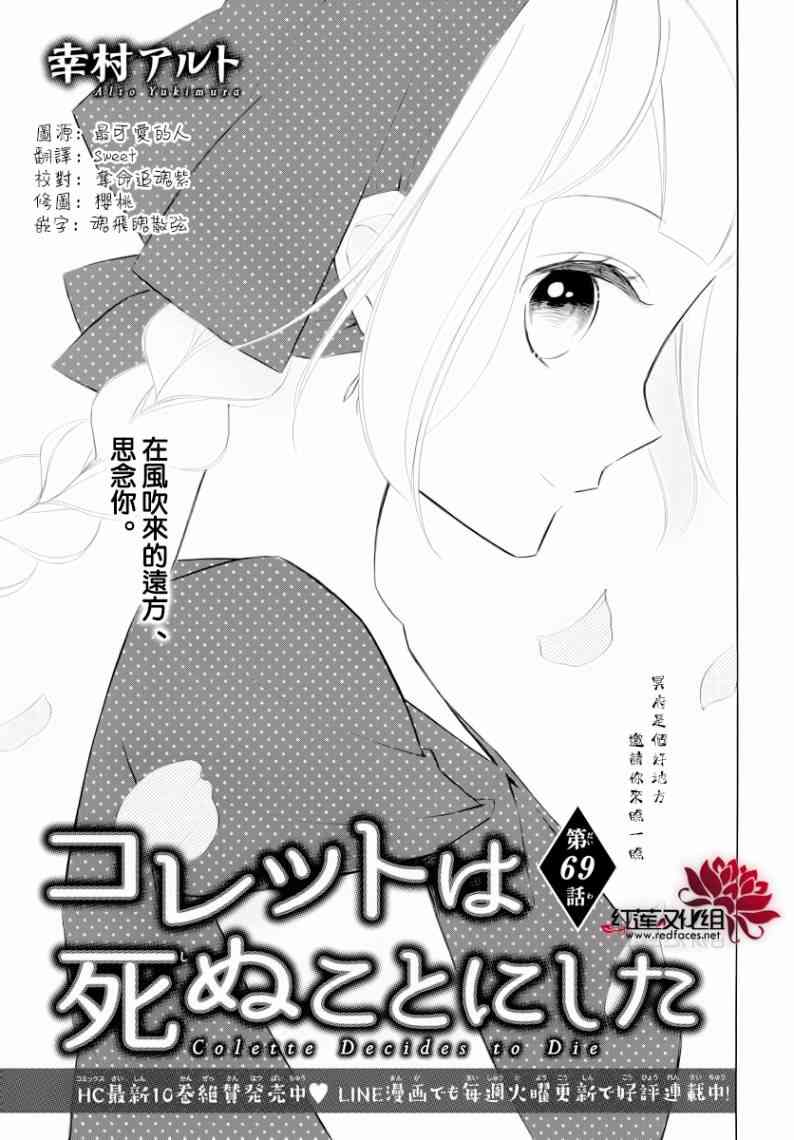 选择死亡的柯莱特69话图