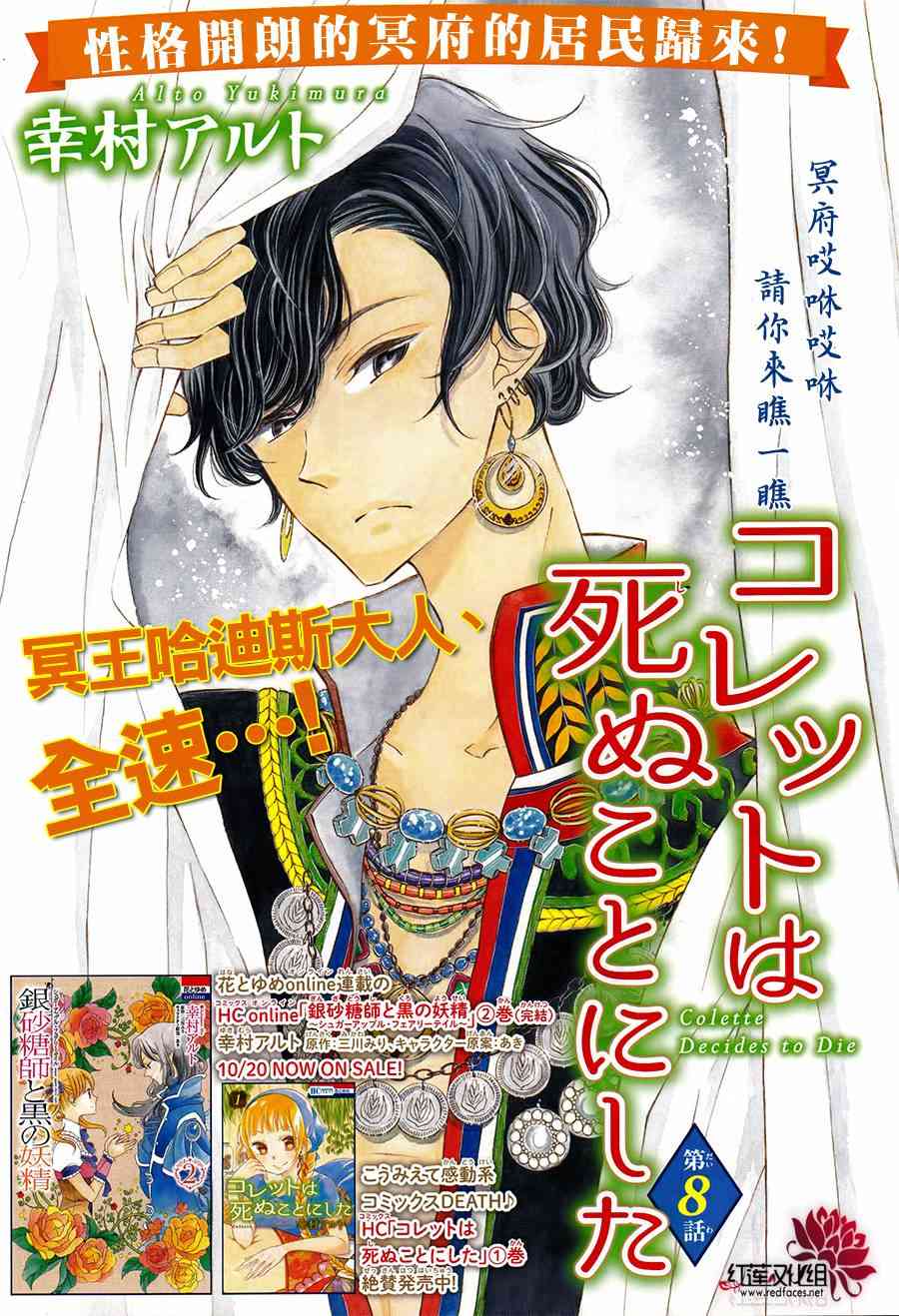 选择死亡的柯莱特8话图