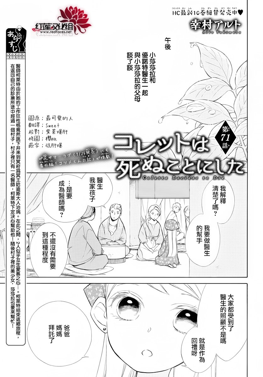 选择死亡的柯莱特71话图