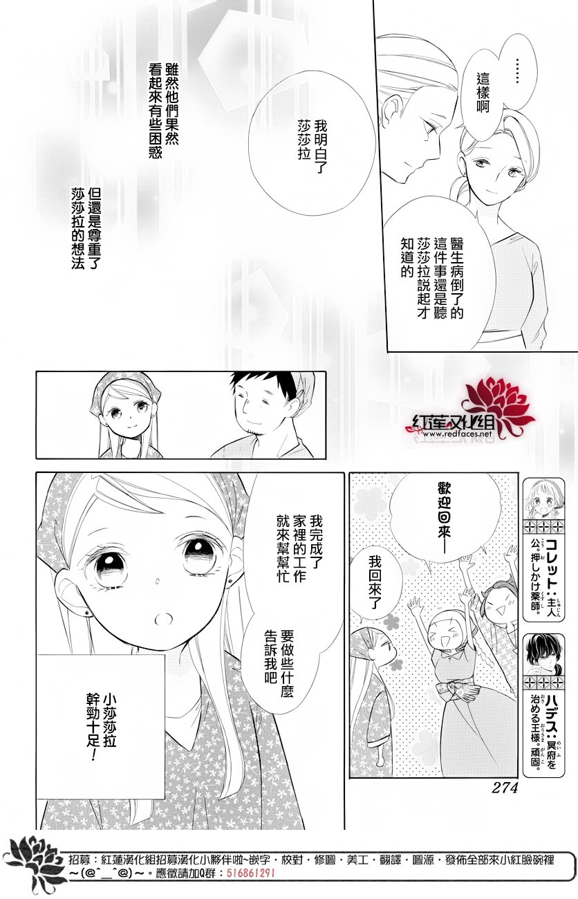 选择死亡的柯莱特71话图