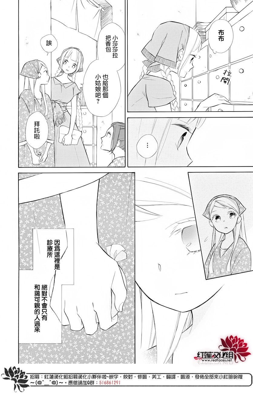 选择死亡的柯莱特71话图