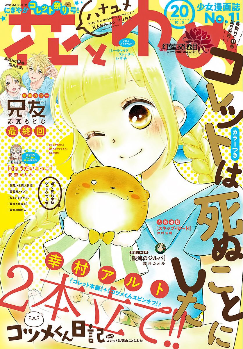 选择死亡的柯莱特73话图