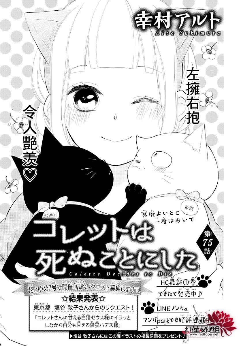 选择死亡的柯莱特75话图