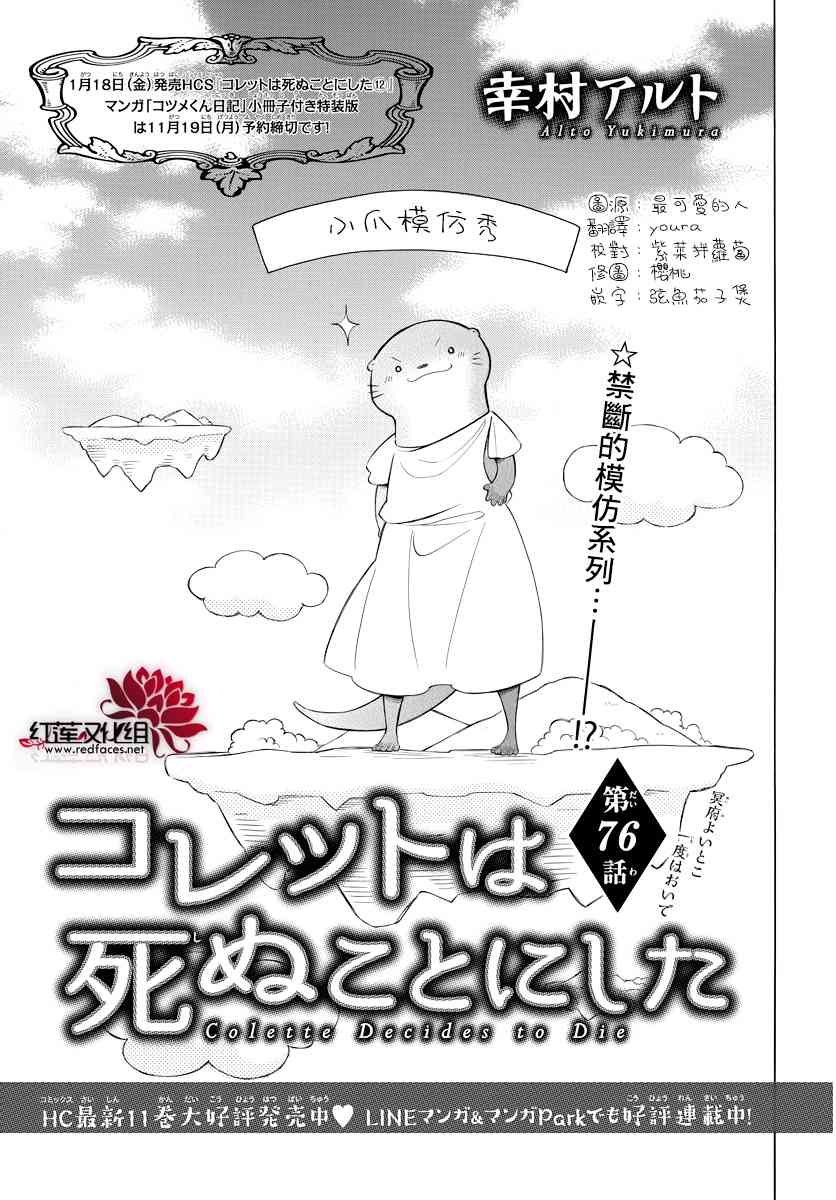 选择死亡的柯莱特76话图