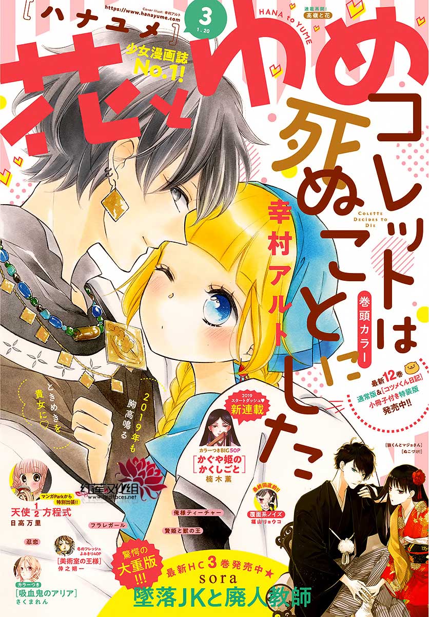 选择死亡的柯莱特78话图