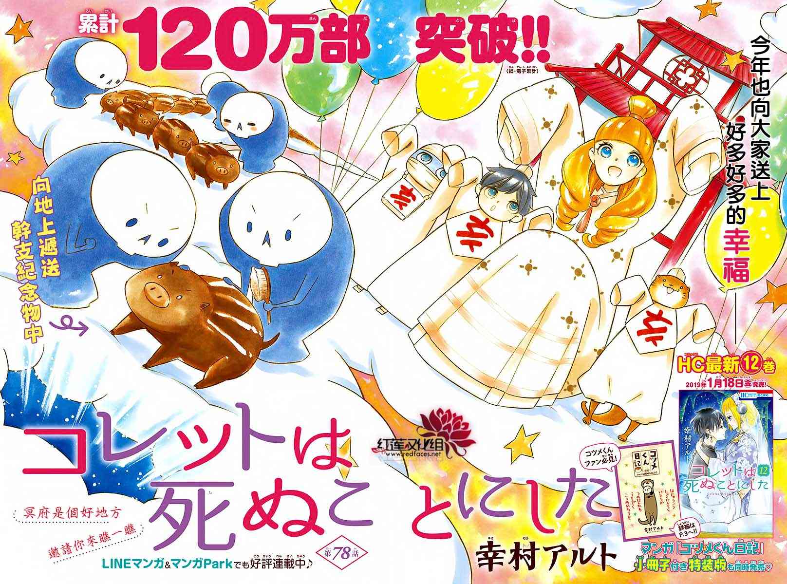 选择死亡的柯莱特78话图