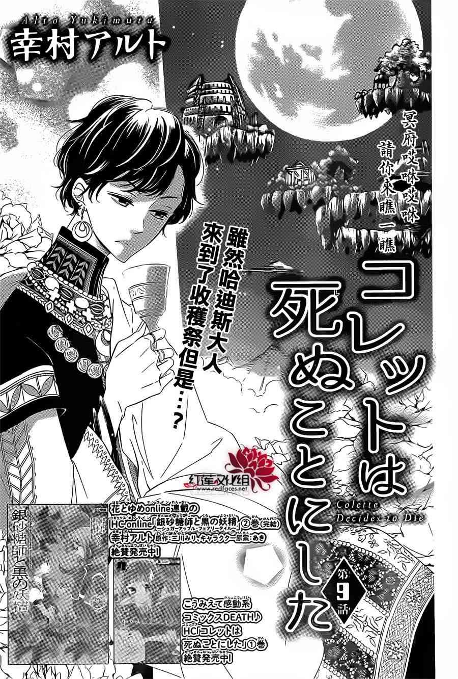 选择死亡的柯莱特9话图