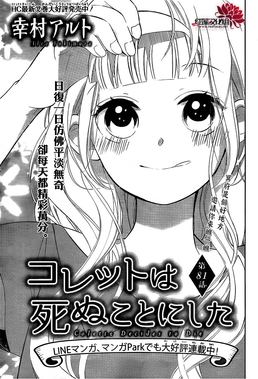 选择死亡的柯莱特81话图