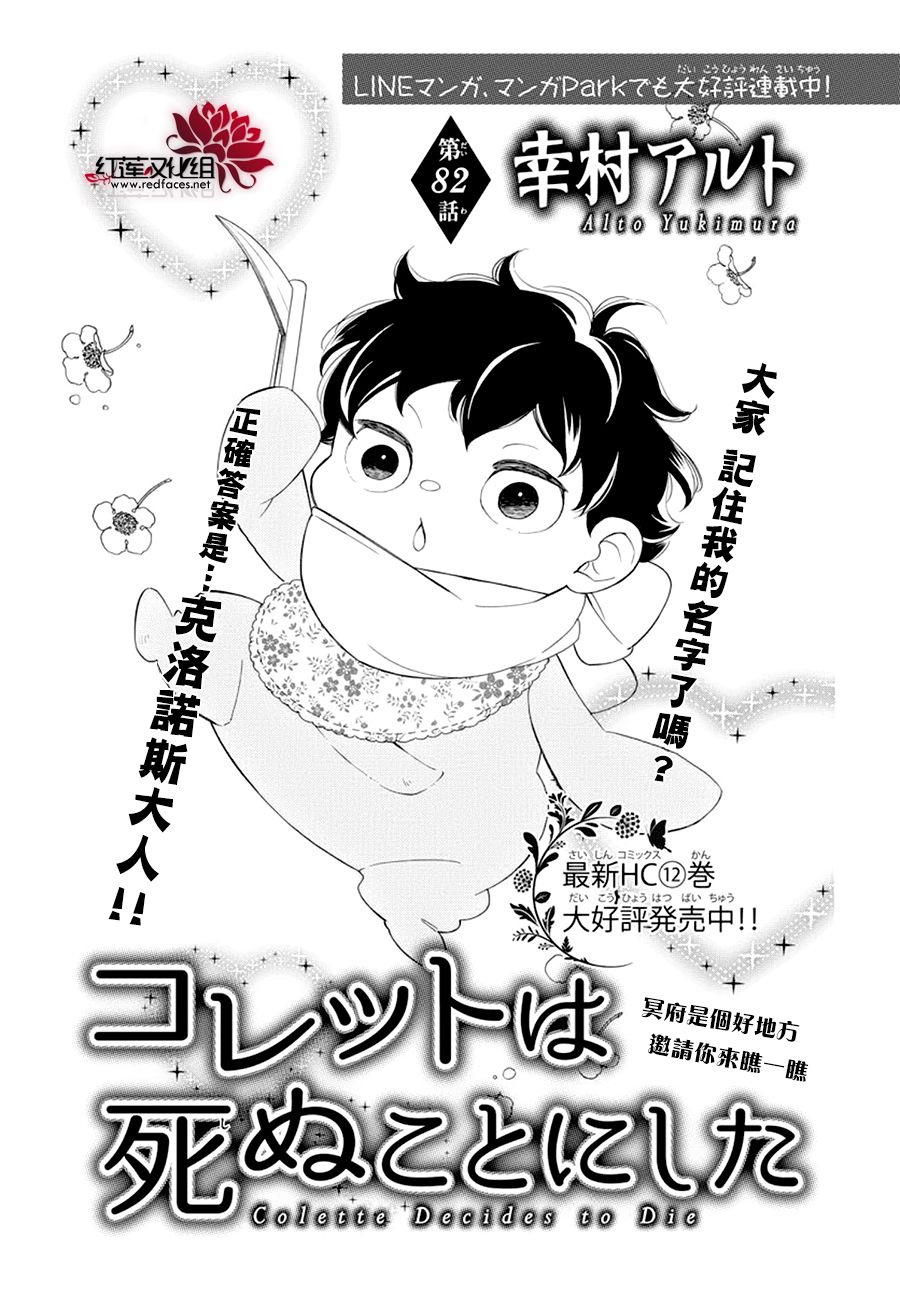 选择死亡的柯莱特82话图