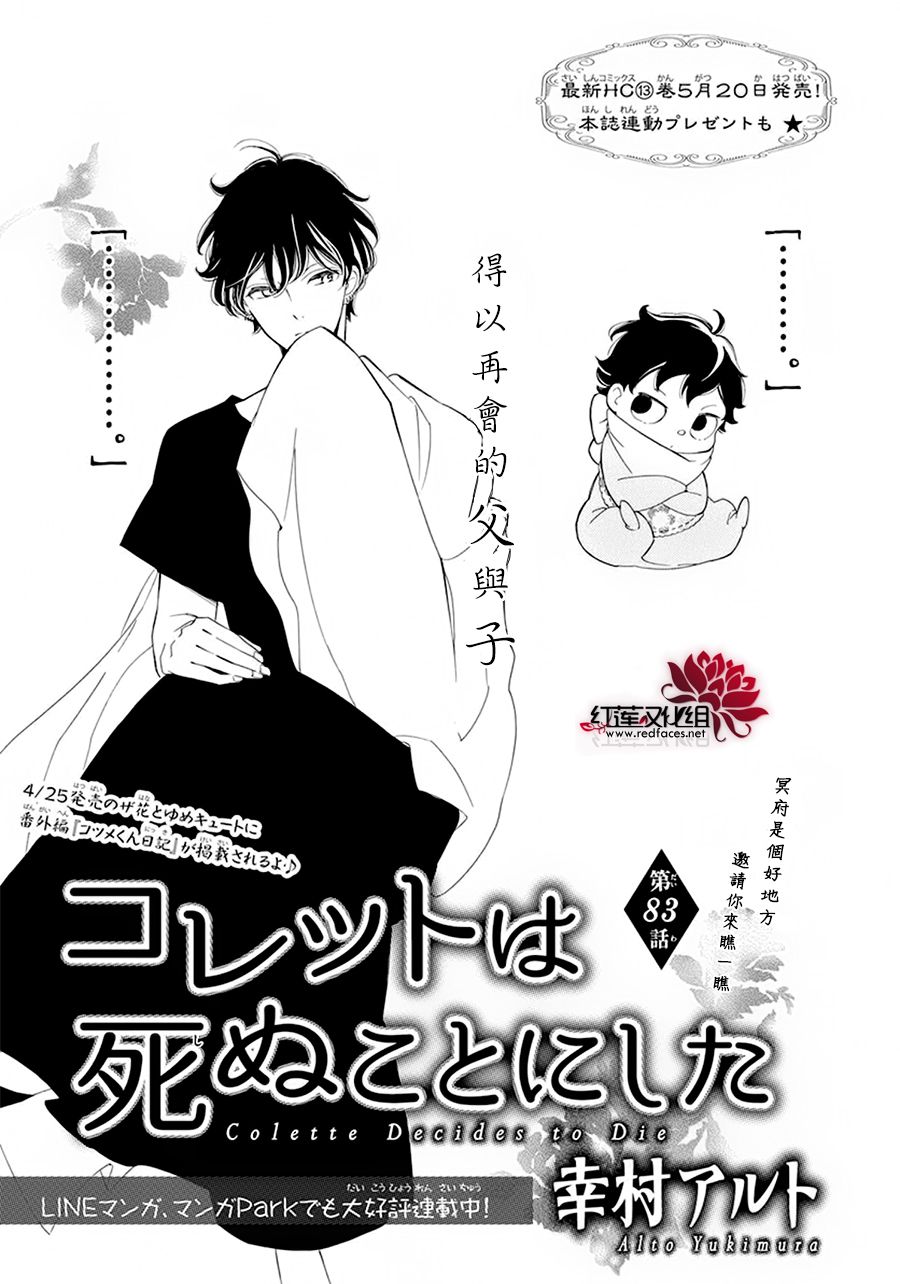 选择死亡的柯莱特83话图