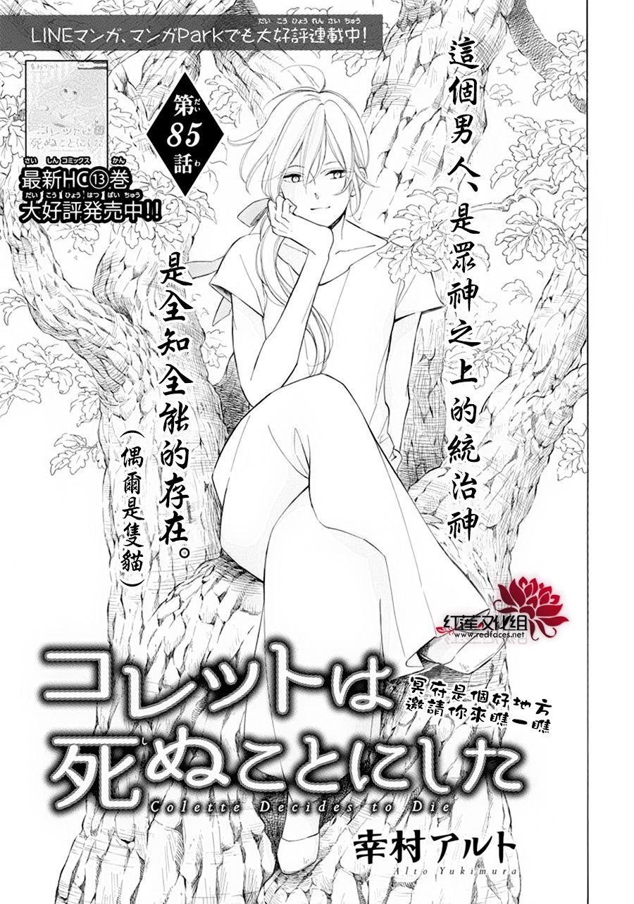 选择死亡的柯莱特85话图