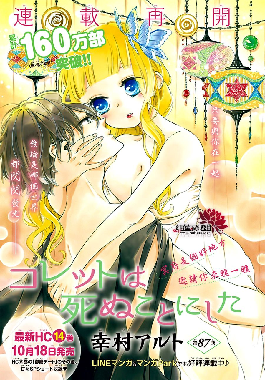 选择死亡的柯莱特87话图