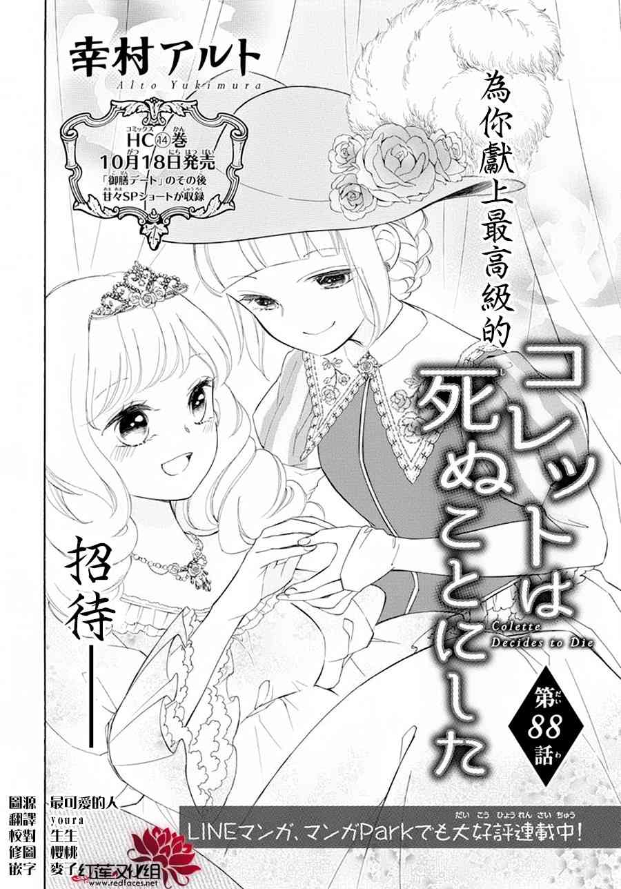 选择死亡的柯莱特88话图
