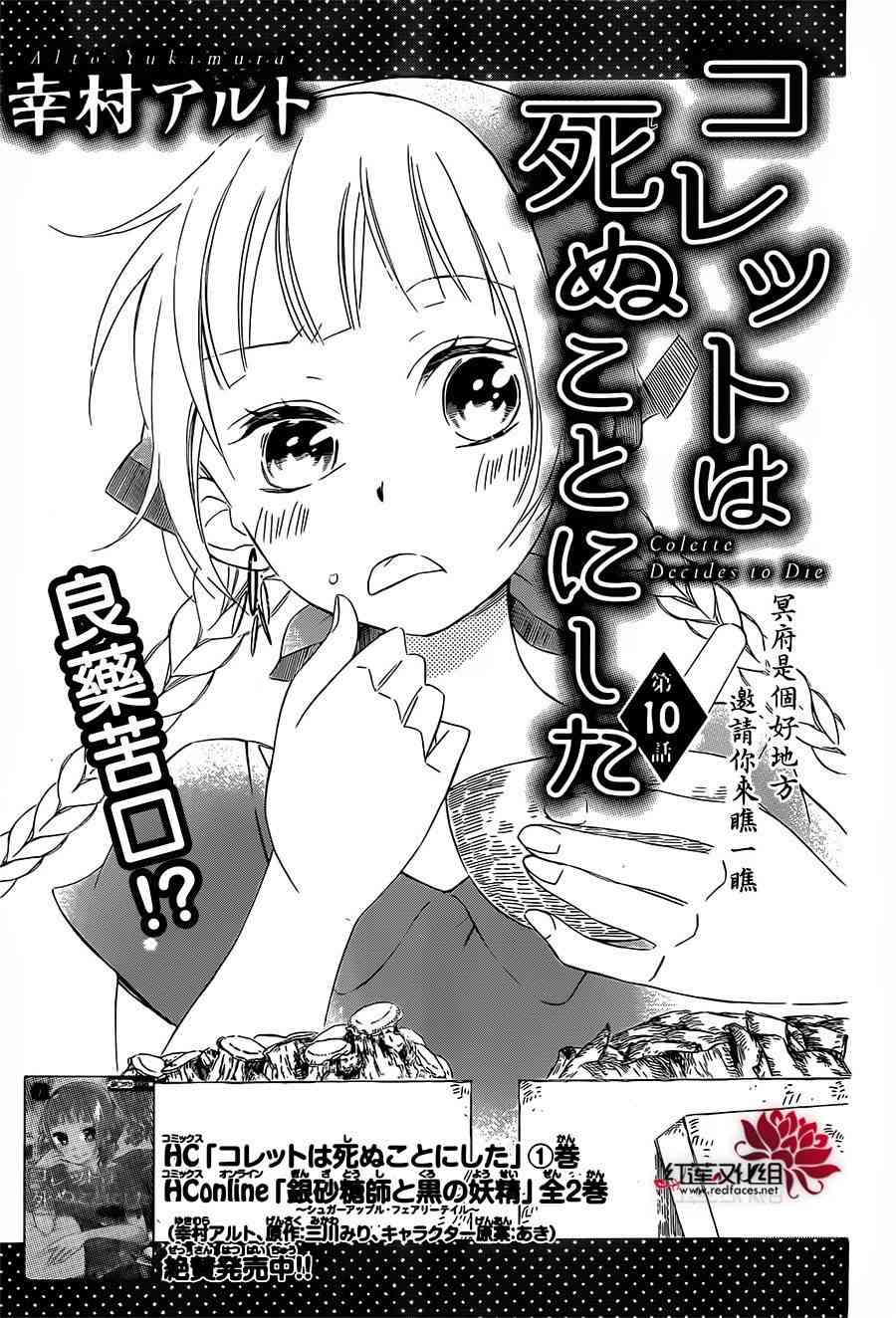 选择死亡的柯莱特10话图