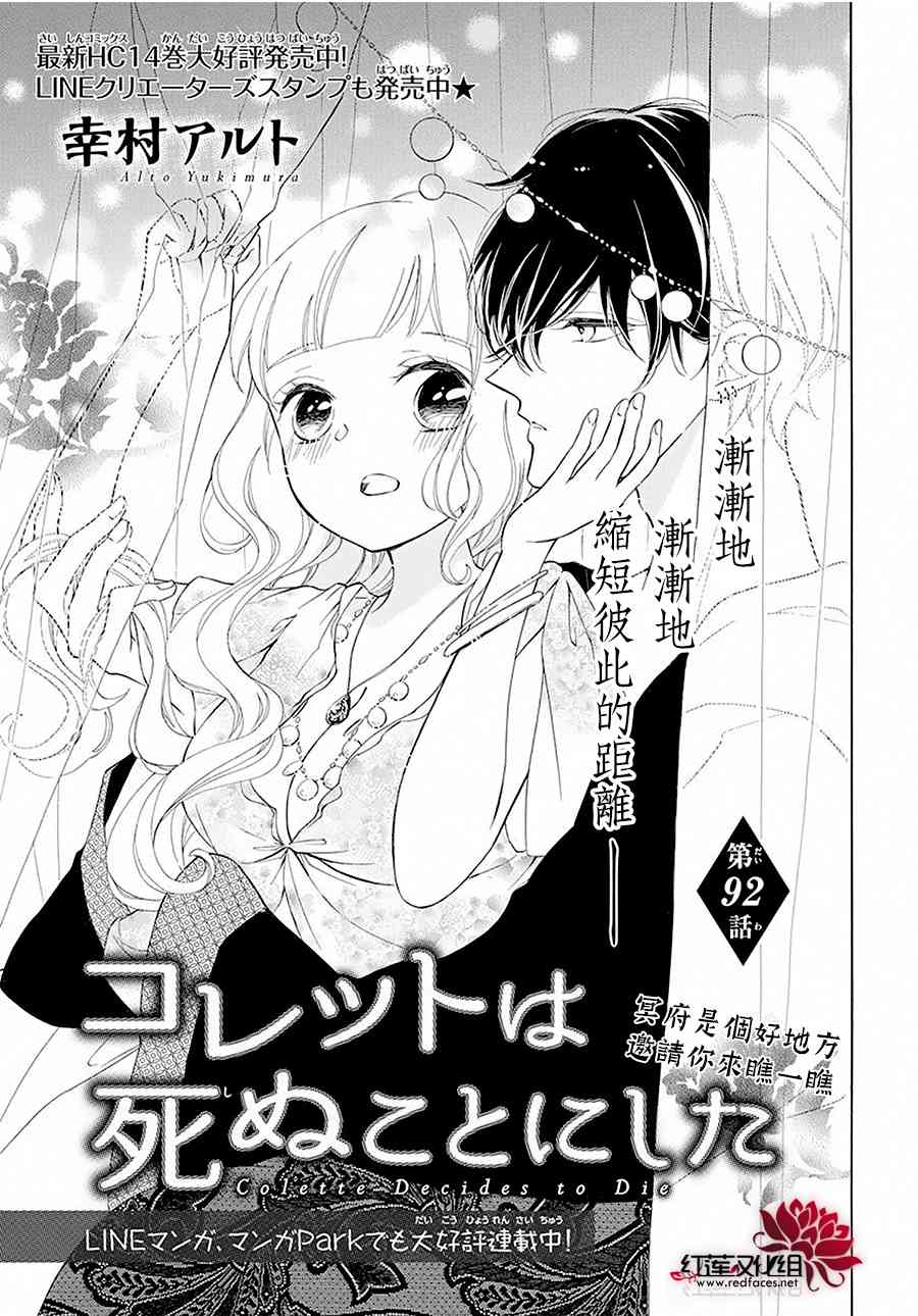 选择死亡的柯莱特92话图