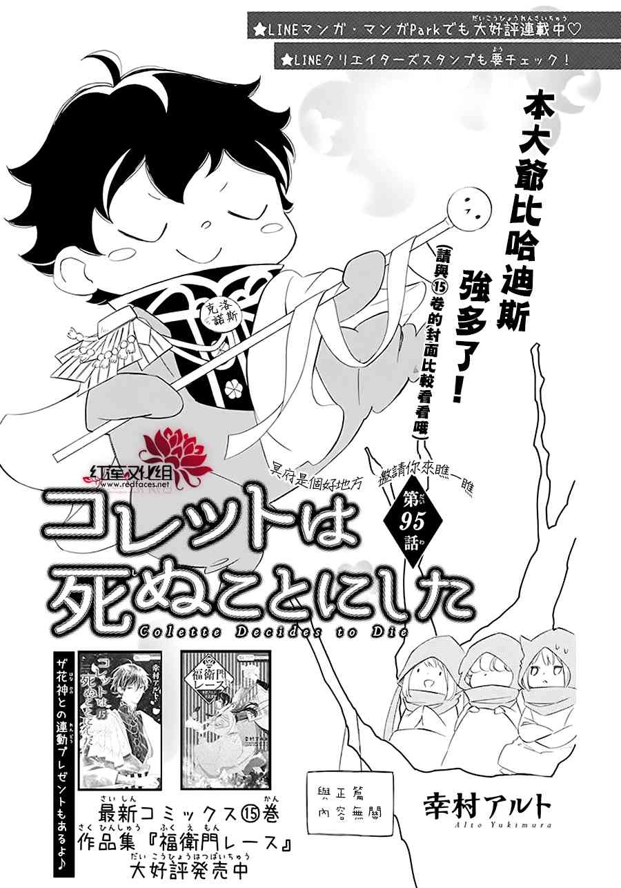 选择死亡的柯莱特95话图