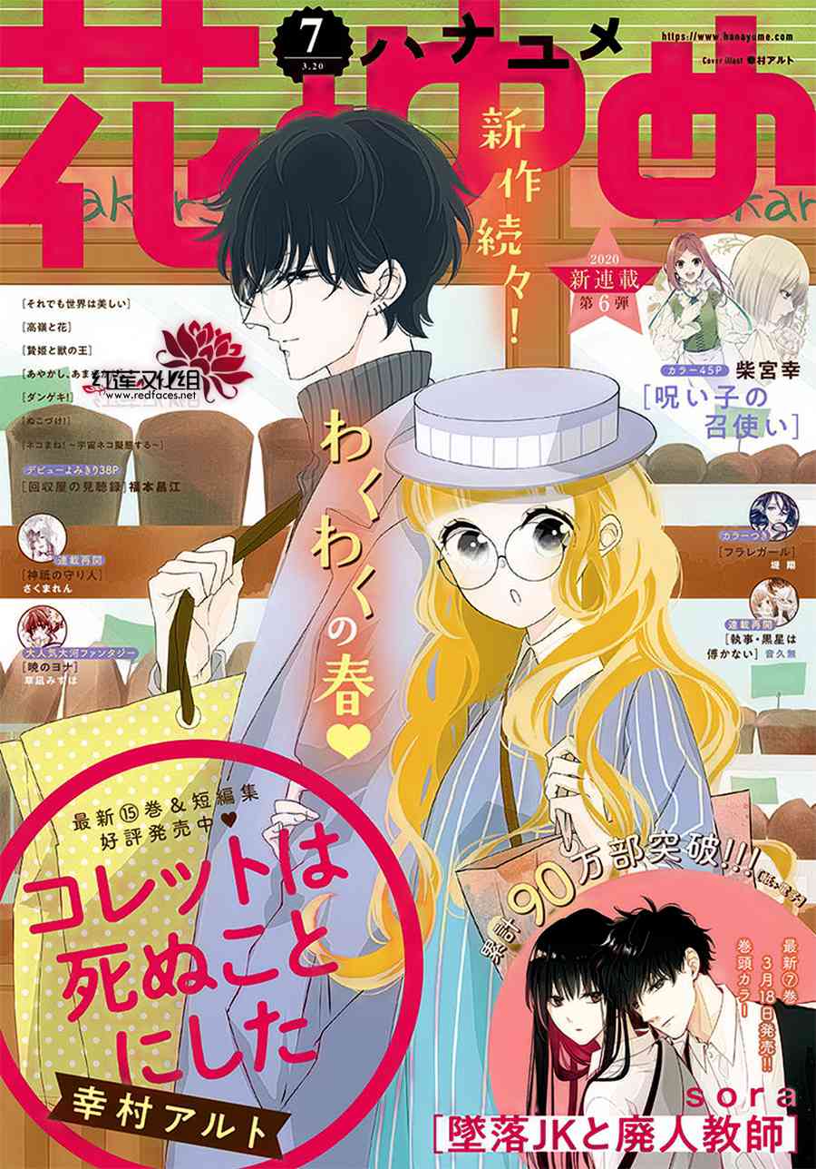 选择死亡的柯莱特96话图