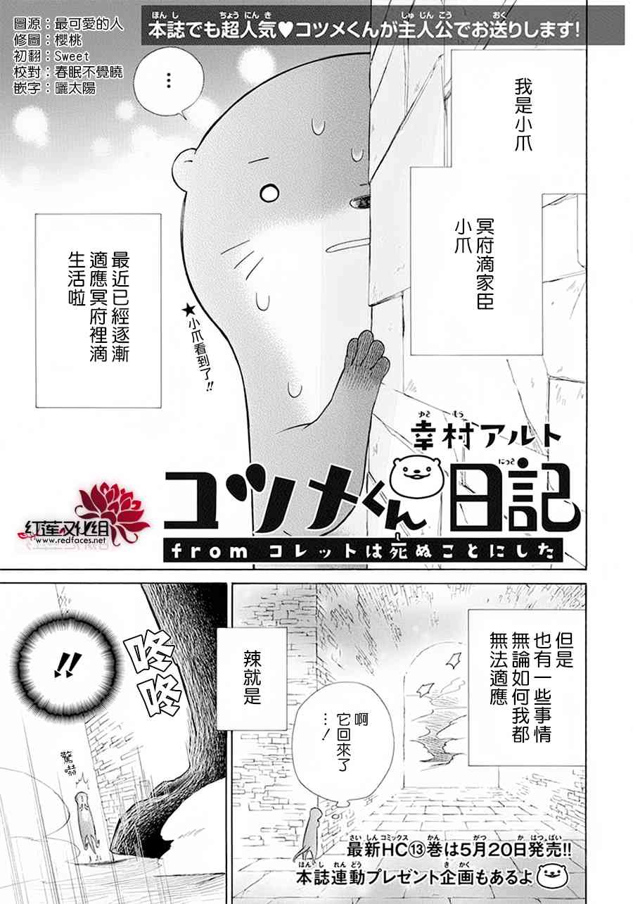 选择死亡的柯莱特小爪日记04图