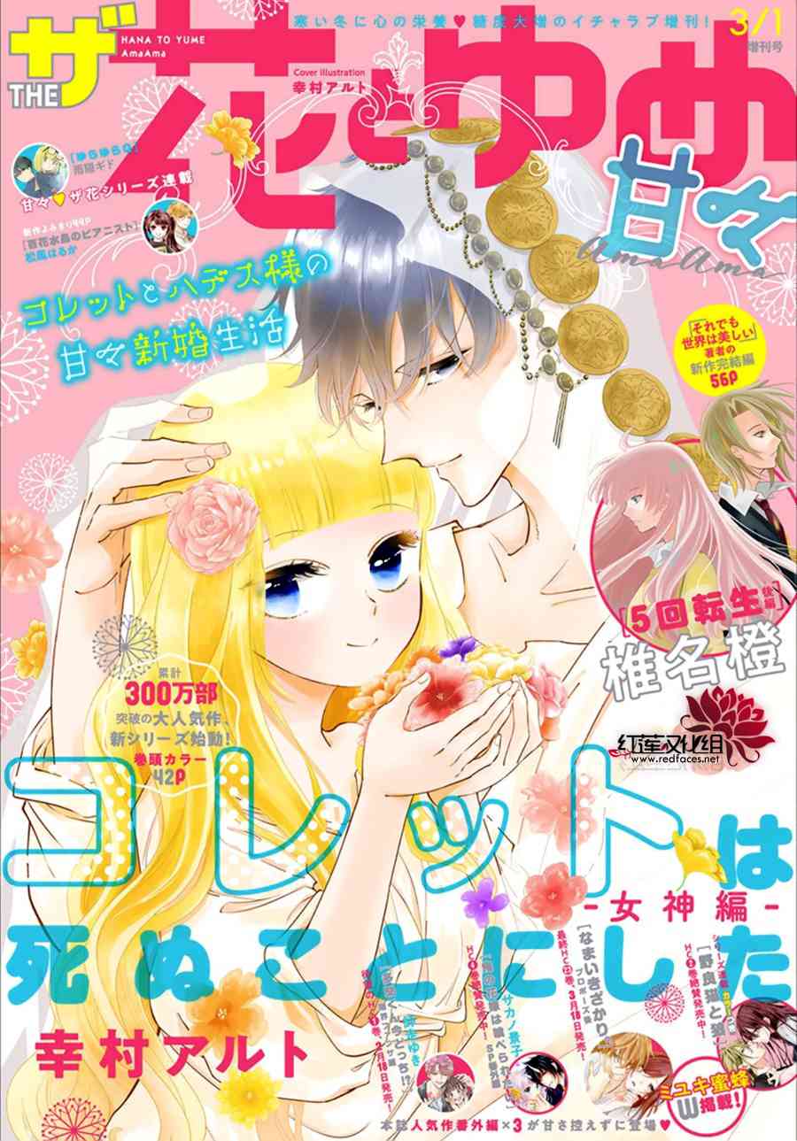 选择死亡的柯莱特女神篇01图