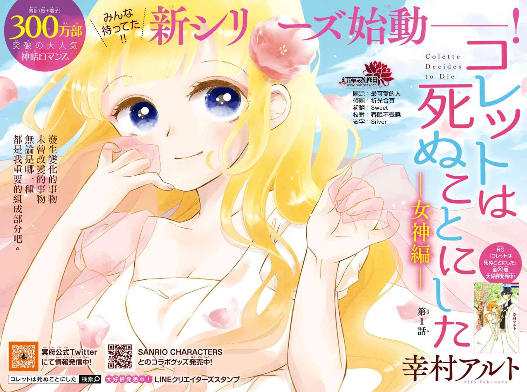 选择死亡的柯莱特女神篇01图