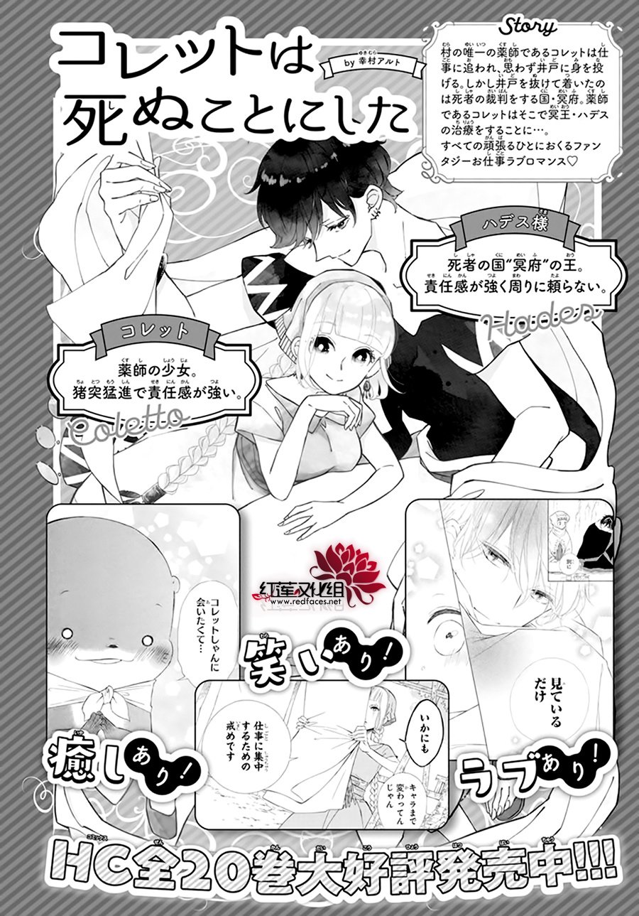 选择死亡的柯莱特女神篇03图