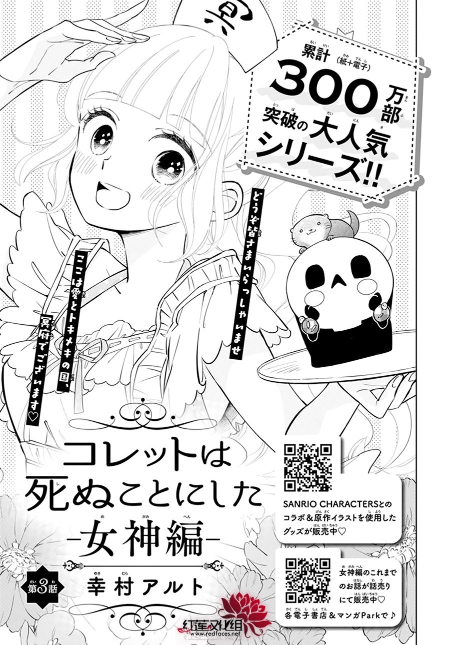 选择死亡的柯莱特女神篇03图