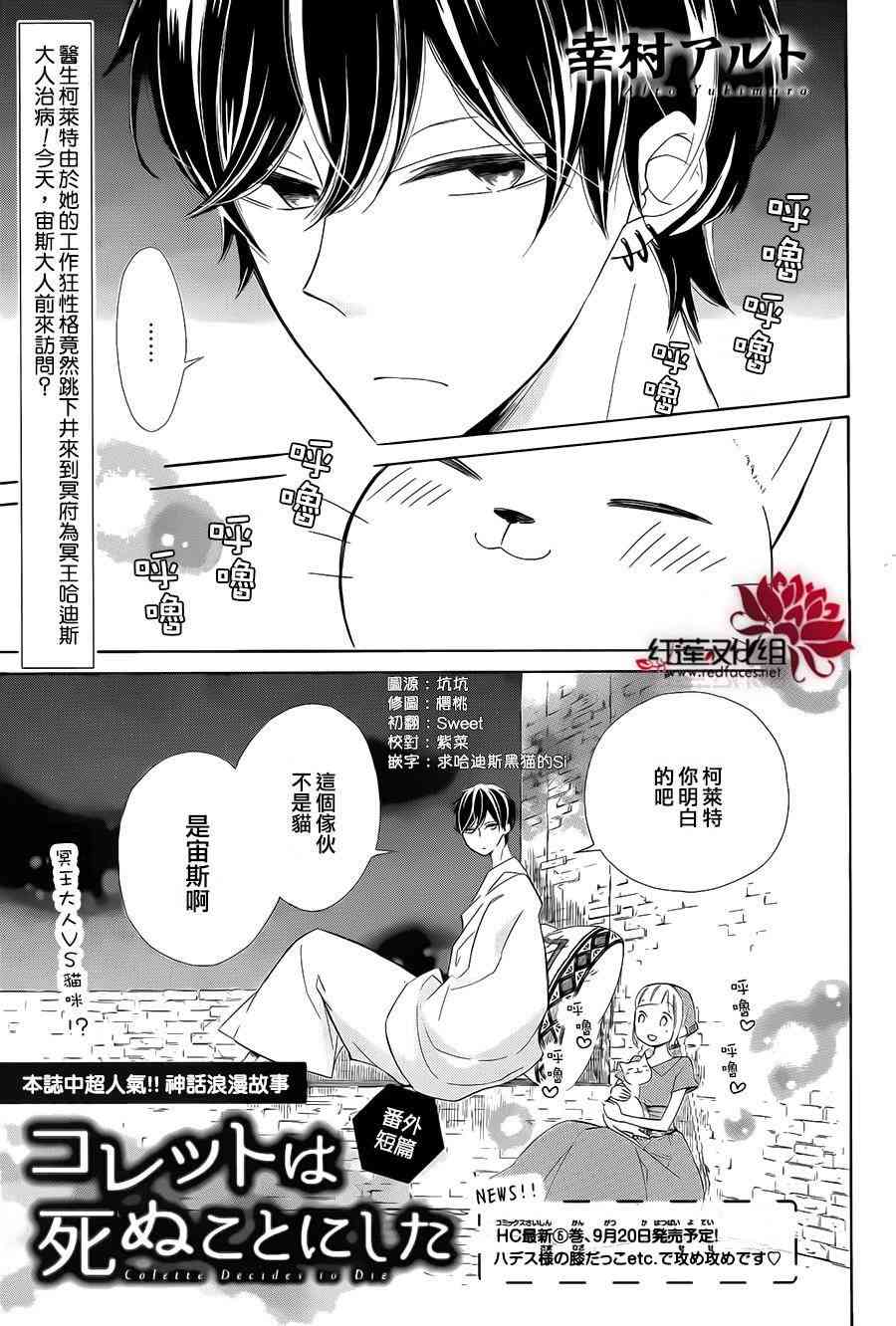 选择死亡的柯莱特番外02图