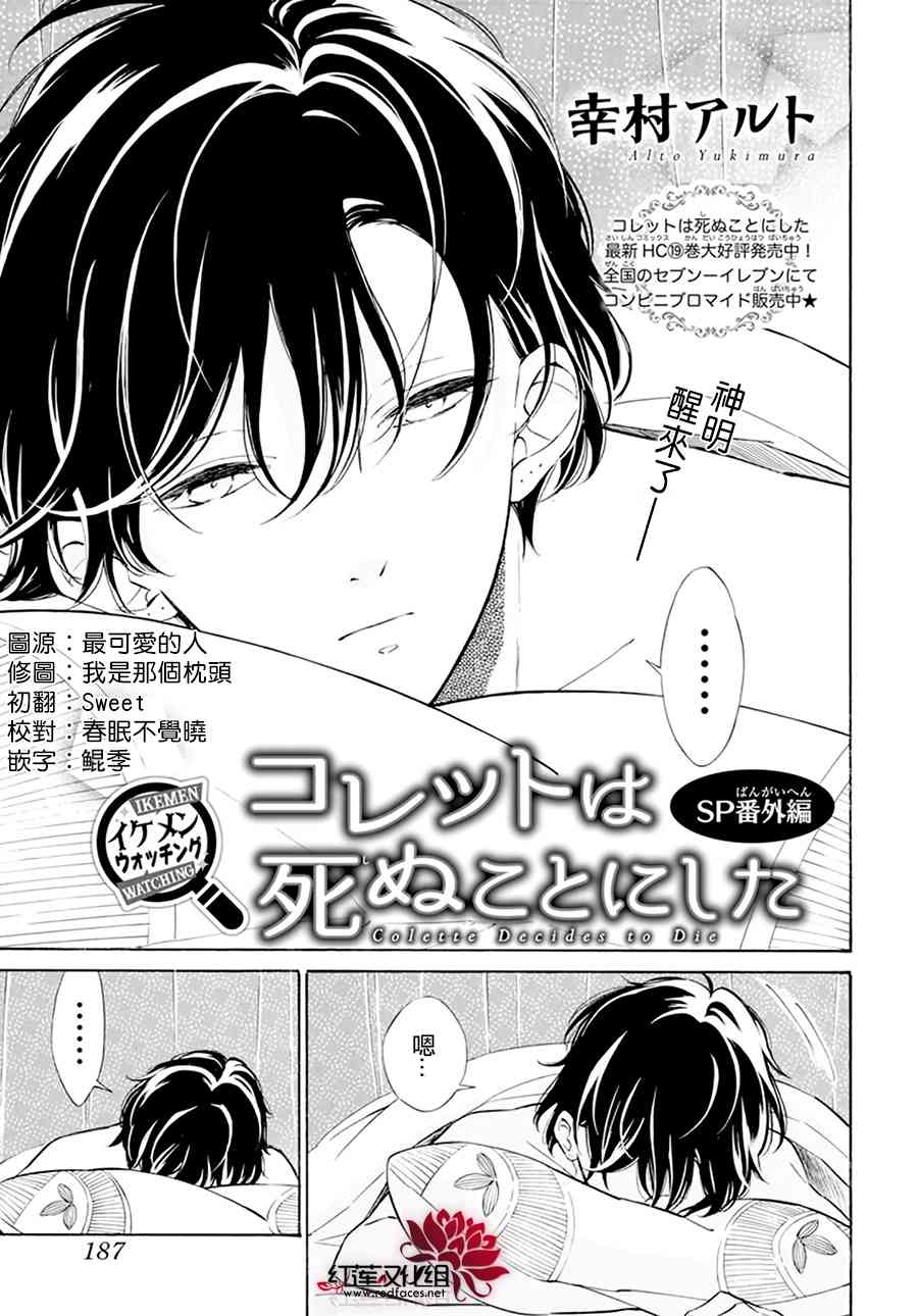 选择死亡的柯莱特番外03图