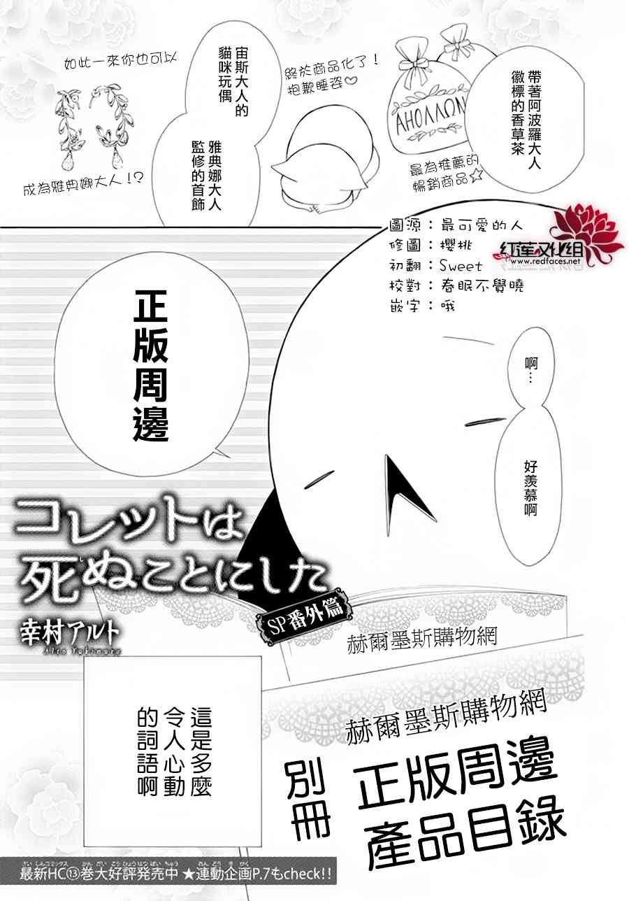 选择死亡的柯莱特番外04图