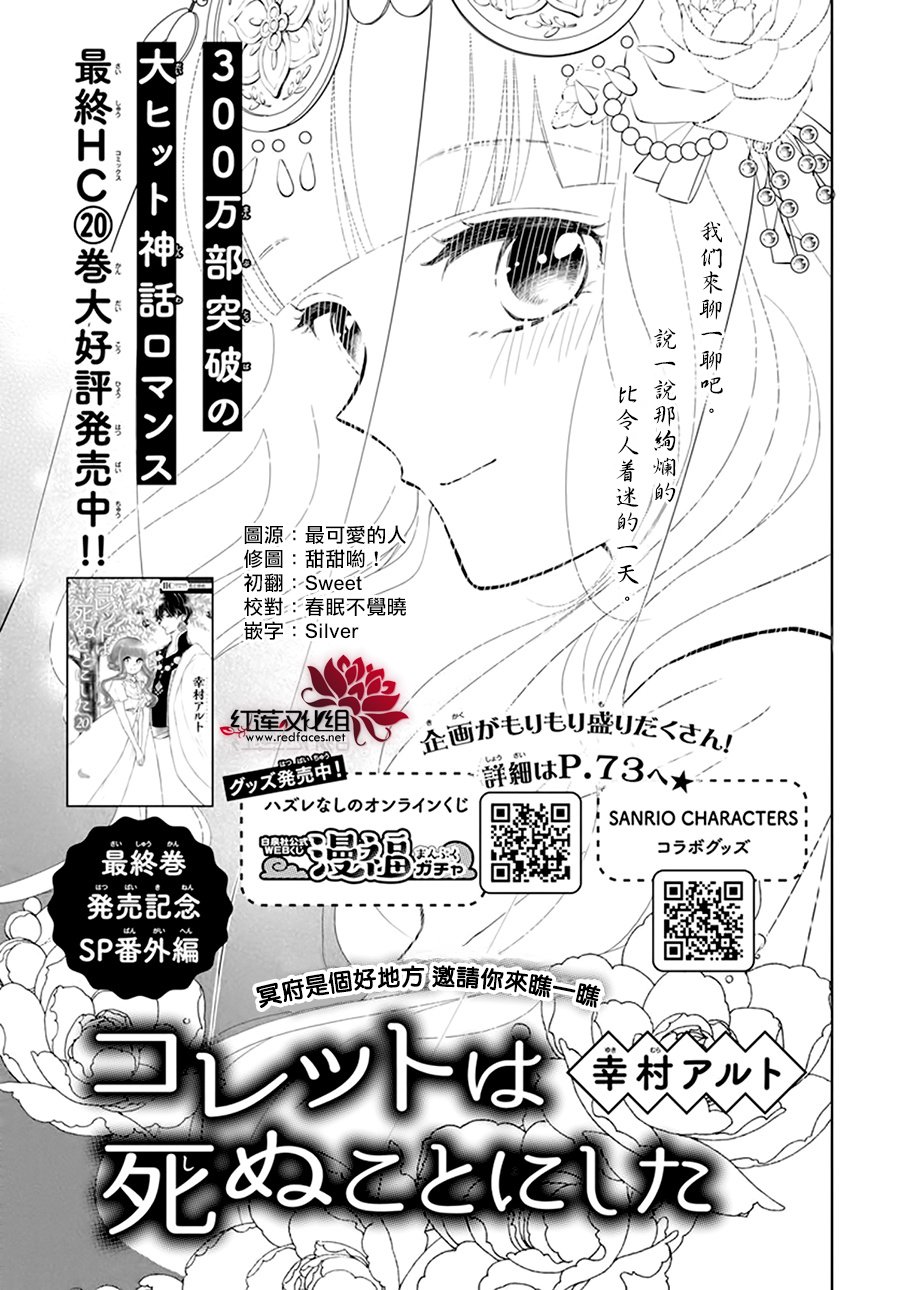 选择死亡的柯莱特番外05图