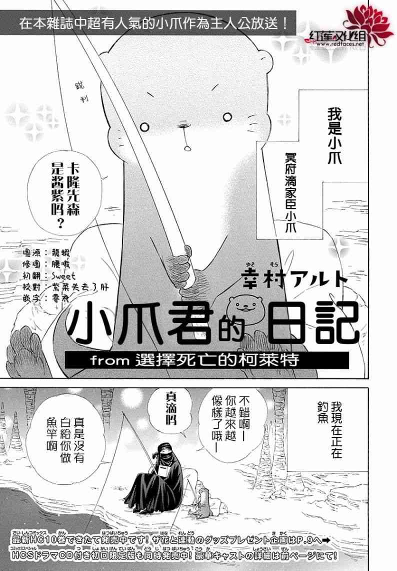 选择死亡的柯莱特小爪日记02图