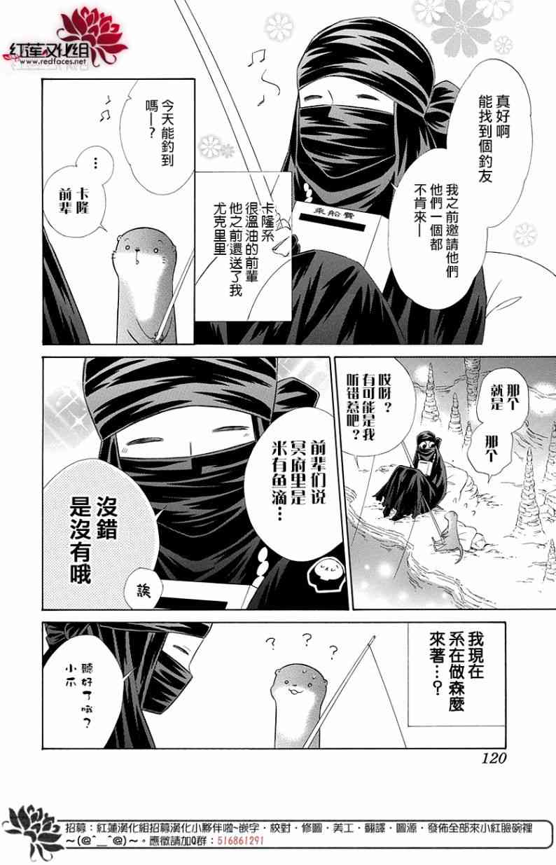 选择死亡的柯莱特小爪日记02图