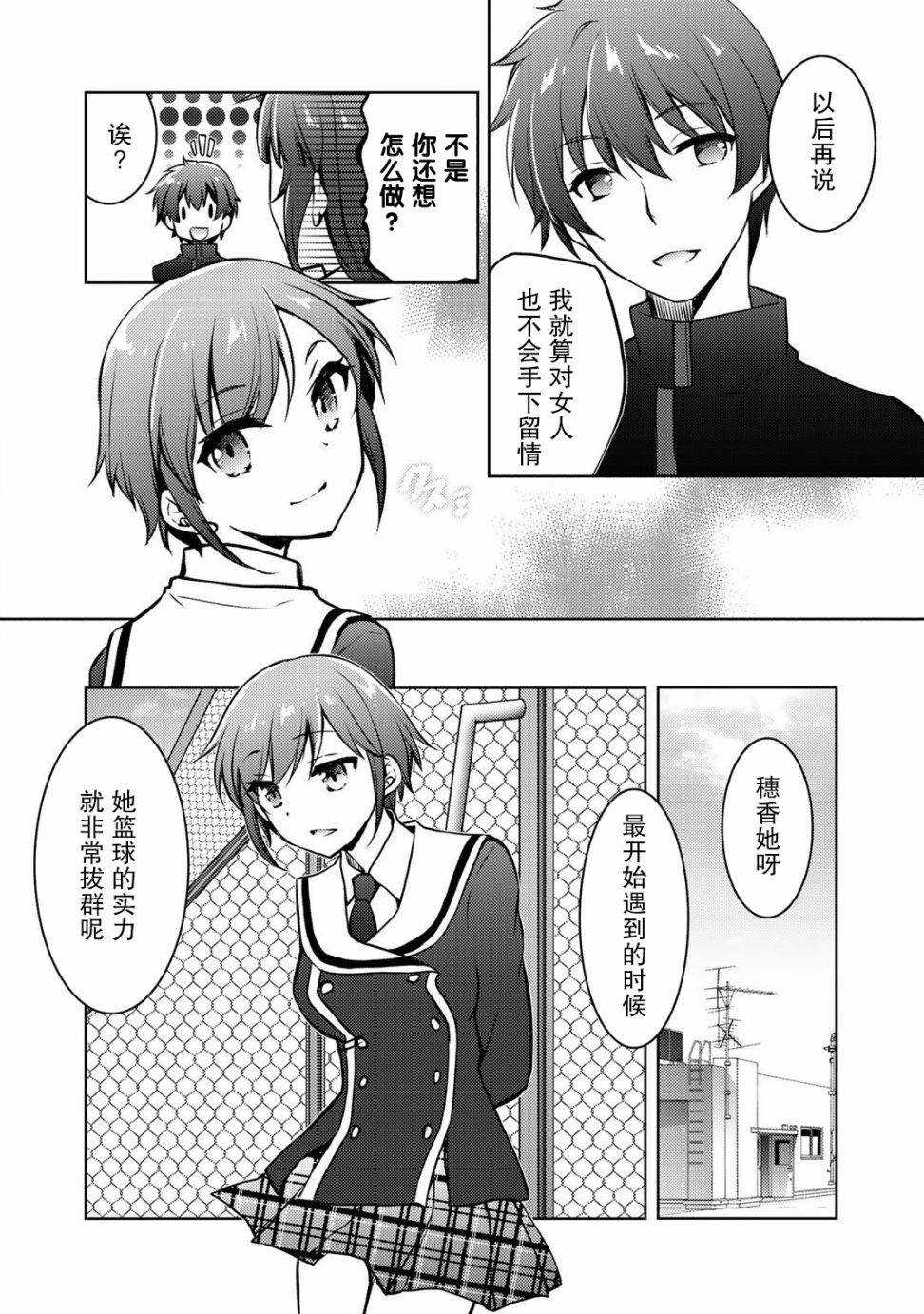 向小说网站投稿后、同班美少女成了我的读者9.1话图