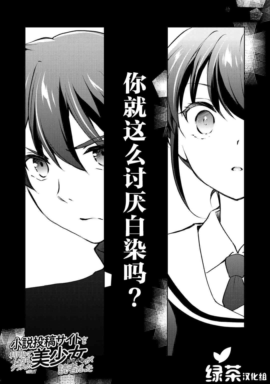 向小说网站投稿后、同班美少女成了我的读者10话图