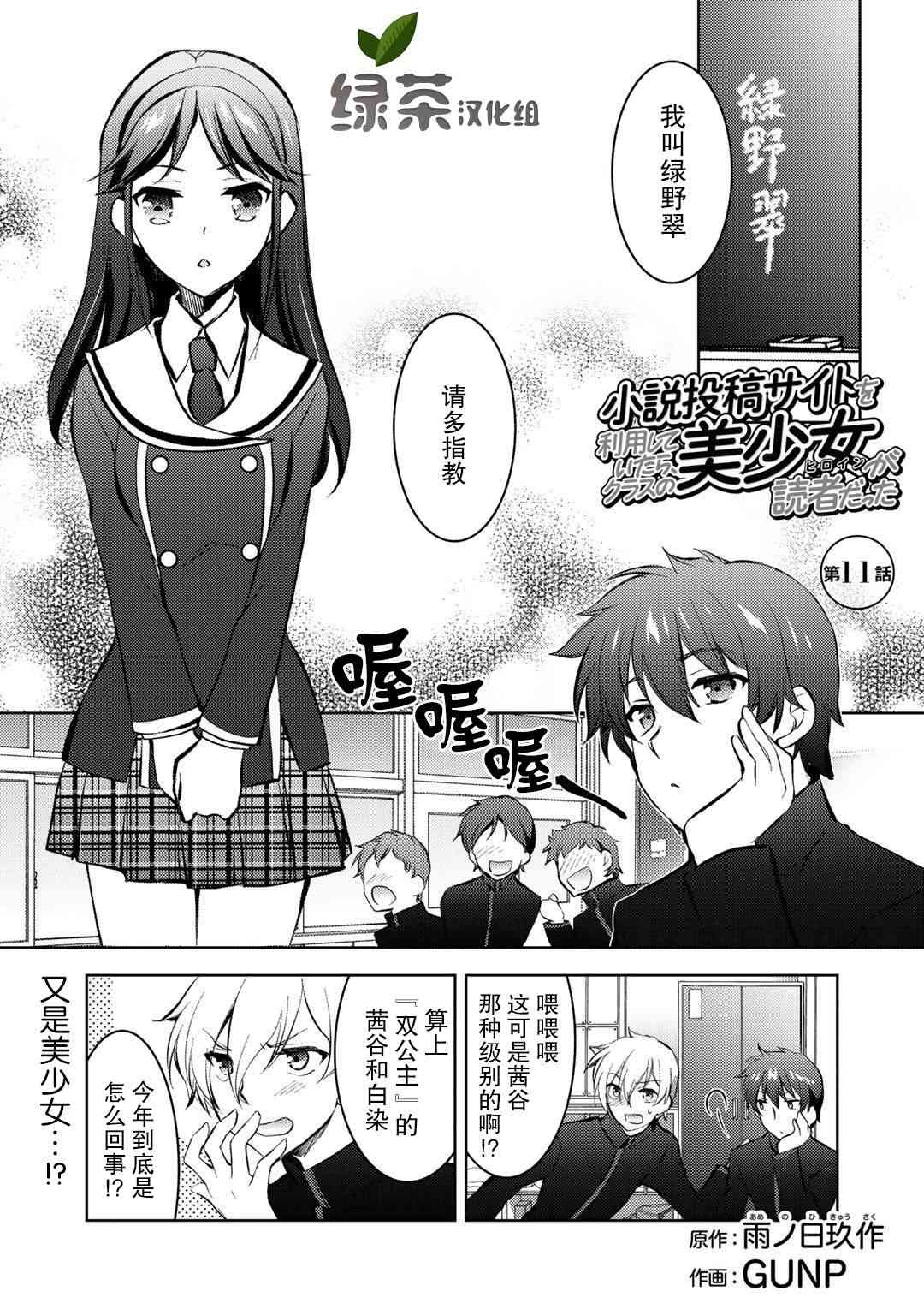 向小说网站投稿后、同班美少女成了我的读者11话图