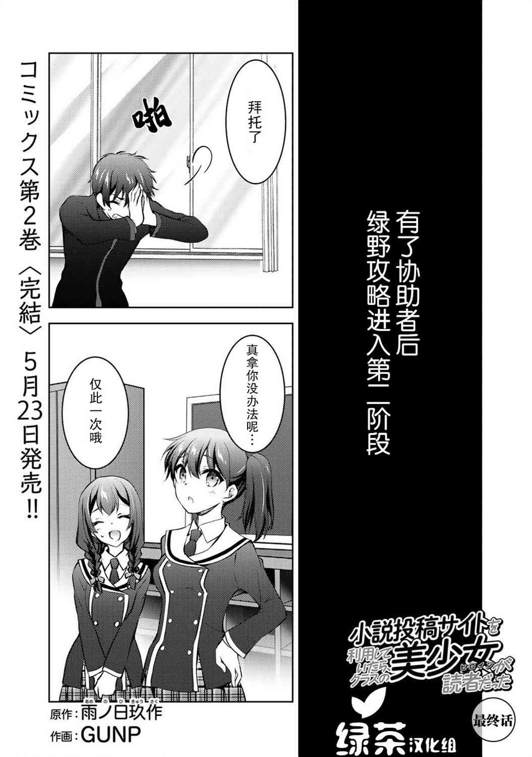 向小说网站投稿后、同班美少女成了我的读者12话图